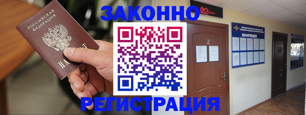 прописка законно в Тамбове